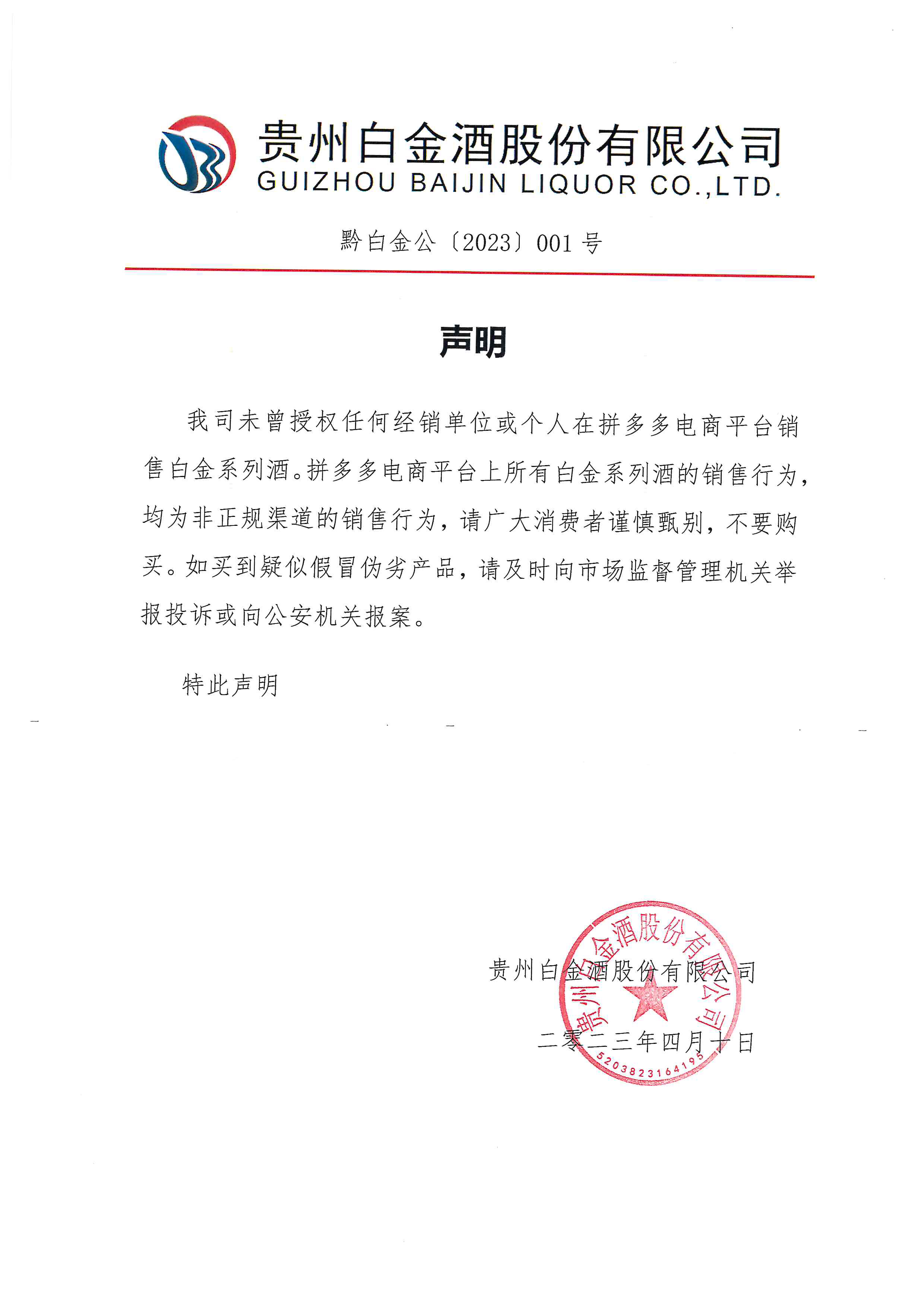 聲明