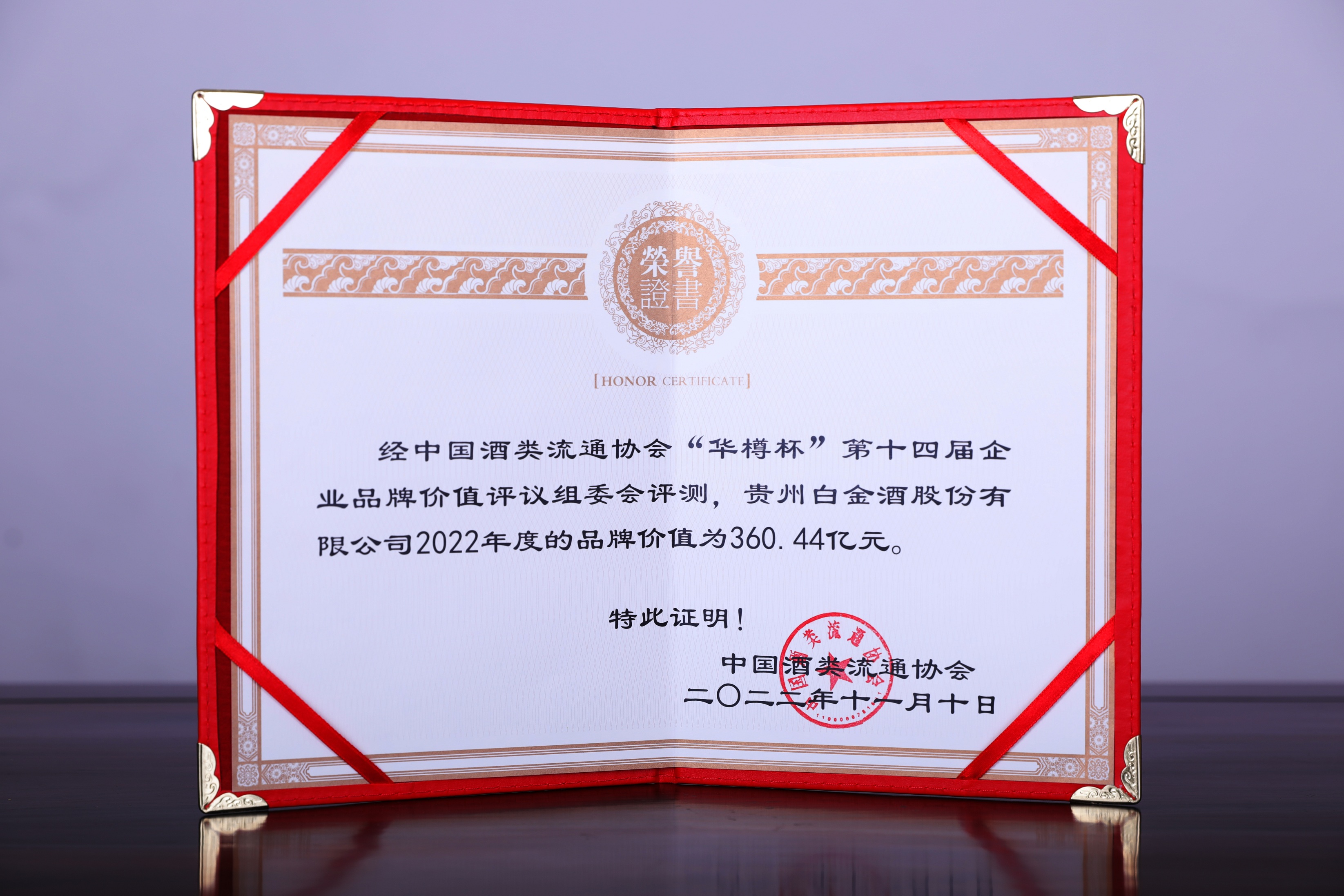重磅丨白金酒品牌價值達到360.44億元