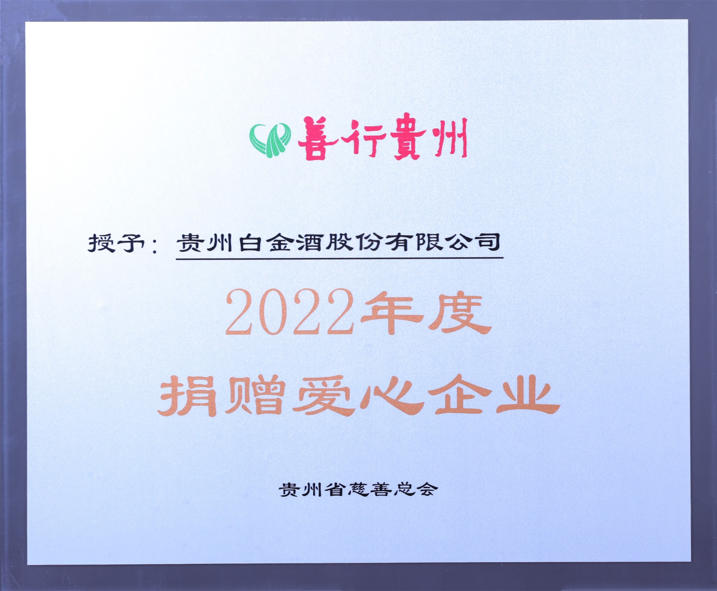2022年度捐贈愛心企業
