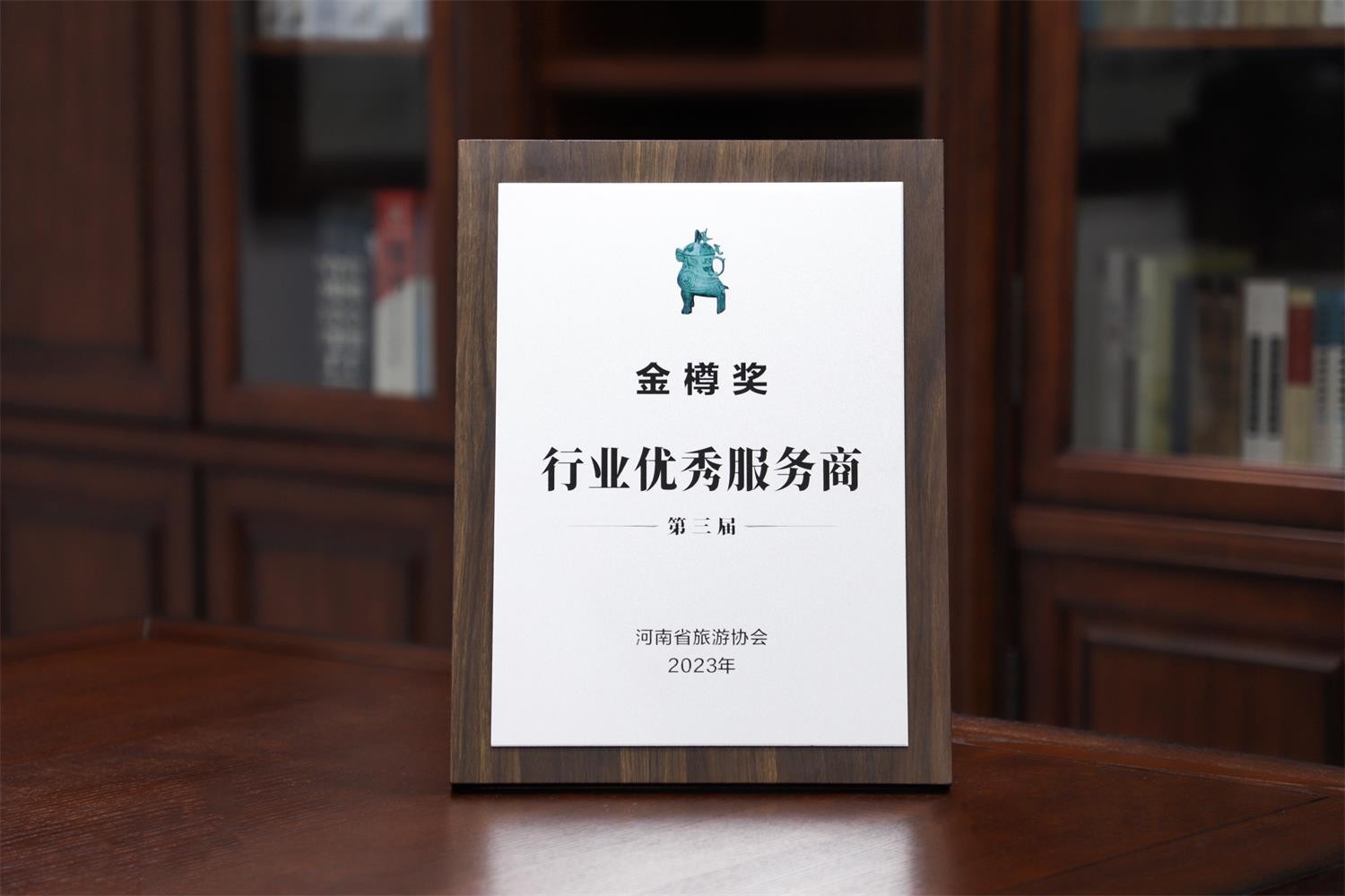 金樽獎•行業優秀服務商