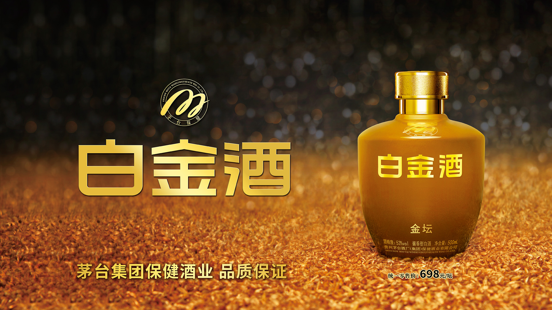 再獲華樽杯兩項榮譽 白金酒品牌價值穩步提升 再獲華樽杯兩項榮譽 白金酒品牌價值穩步提升