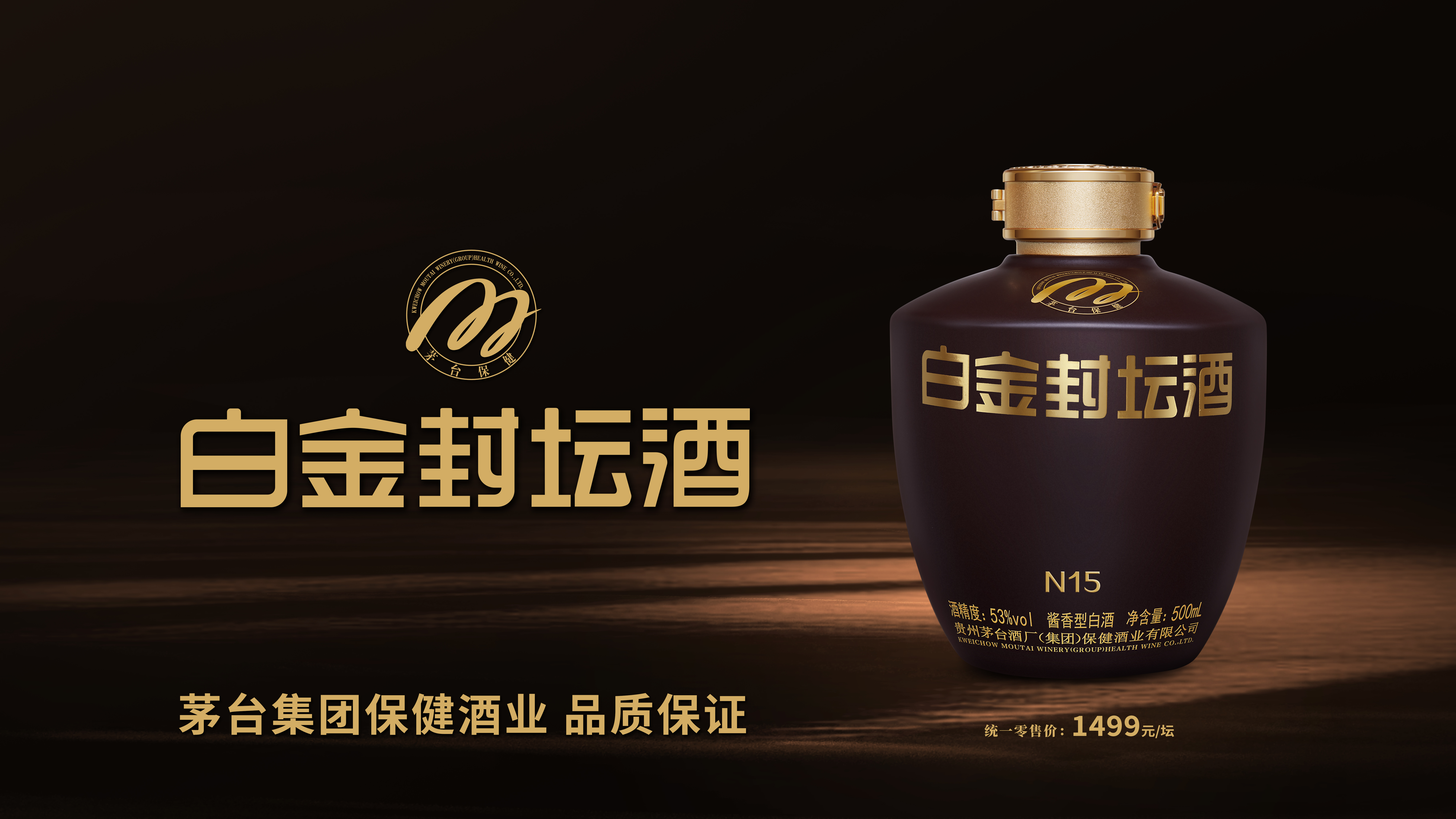 爲什麽是白金封壇酒(N15)?“中國最具收藏投資價值新名酒”的背後蘊含着什麽? 爲什麽是白金封壇酒(N15)?“中國最具收藏投資價值新名酒”的背後蘊含着什麽?