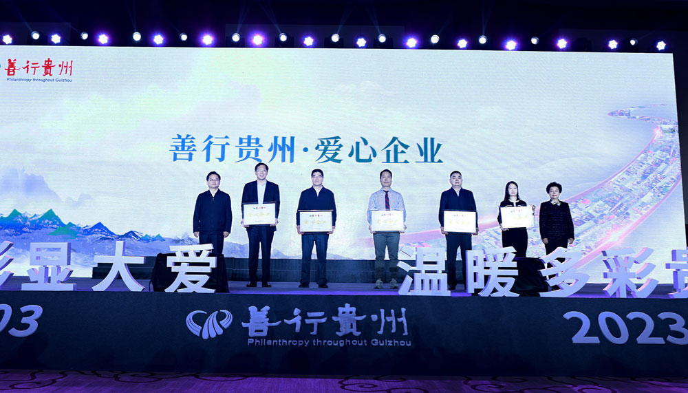 白金酒公司被評爲“善行貴州·愛心企業” 蔡芳新董事長被評爲“善行貴州·突出貢獻捐贈個人” 白金酒公司被評爲“善行貴州·愛心企業” 蔡芳新董事長被評爲“善行貴州·突出貢獻捐贈個人”