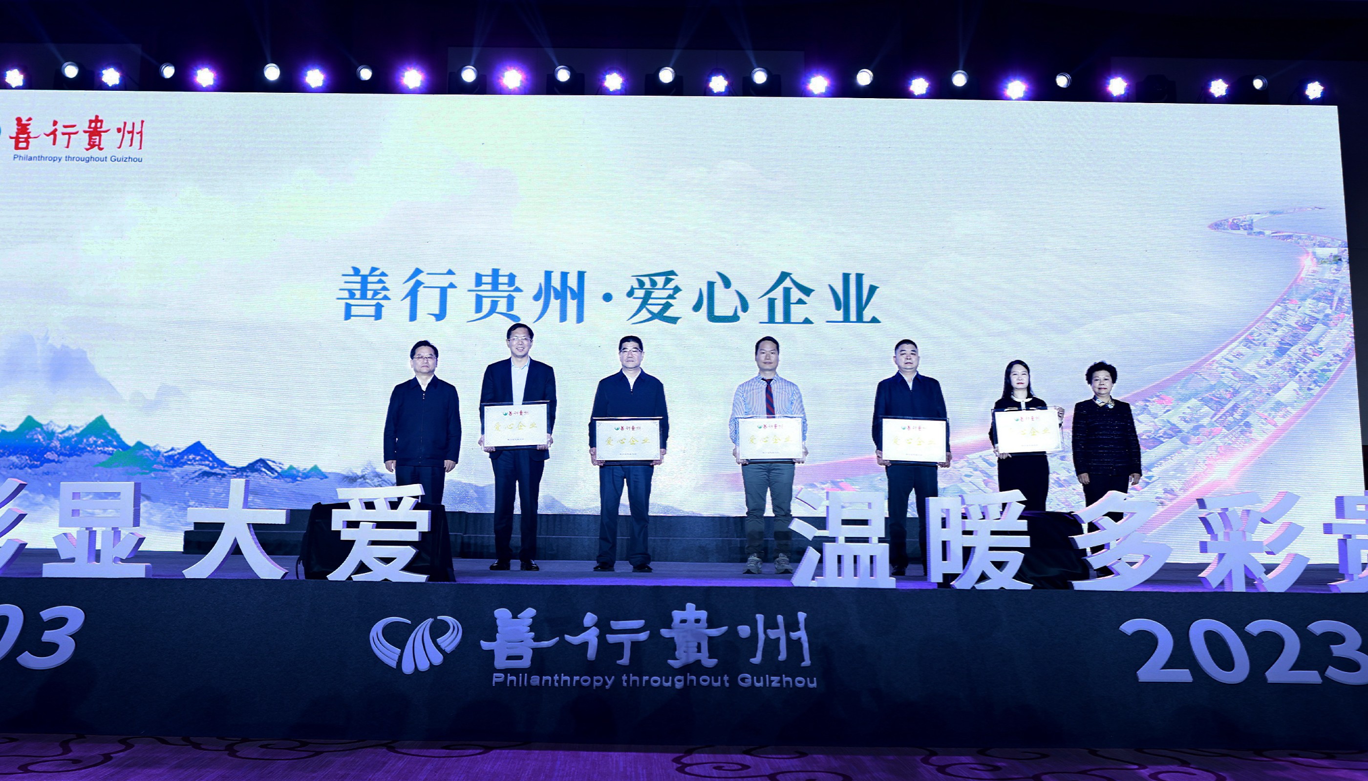 白金酒公司被評爲“善行貴州·愛心企業” 蔡芳新董事長被評爲“善行貴州·突出貢獻捐贈個人”