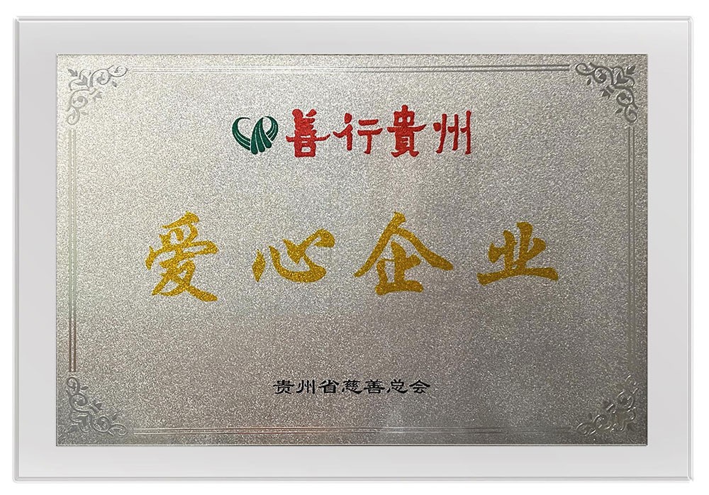 愛心企業