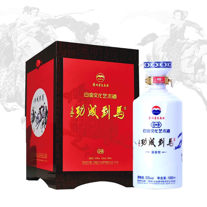 白金文化藝術酒【馬到成功】