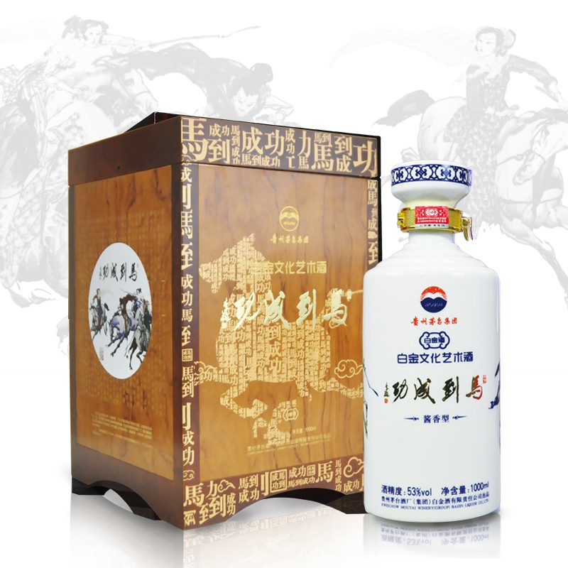白金文化藝術酒【馬到成功】