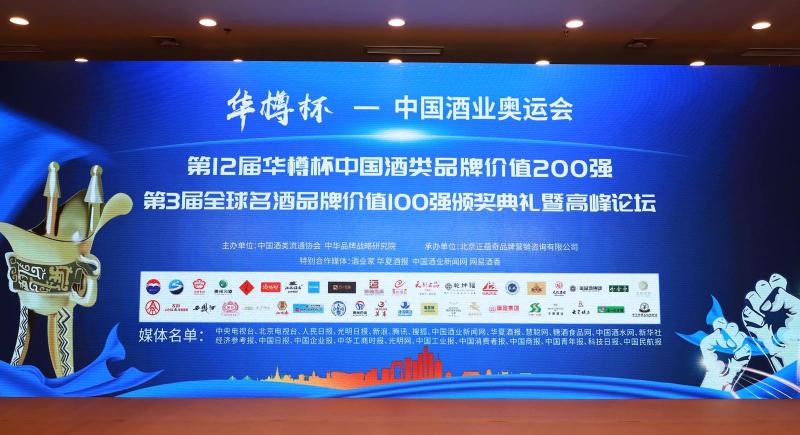 重磅丨白金酒品牌價值達到206.85億元 步入中國白酒30強 重磅丨白金酒品牌價值達到206.85億元 步入中國白酒30強