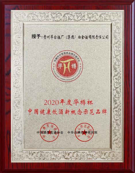 重磅丨白金酒品牌價值達到206.85億元 步入中國白酒30強 重磅丨白金酒品牌價值達到206.85億元 步入中國白酒30強