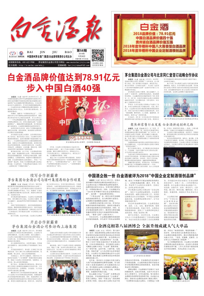 白金酒報【第58期】