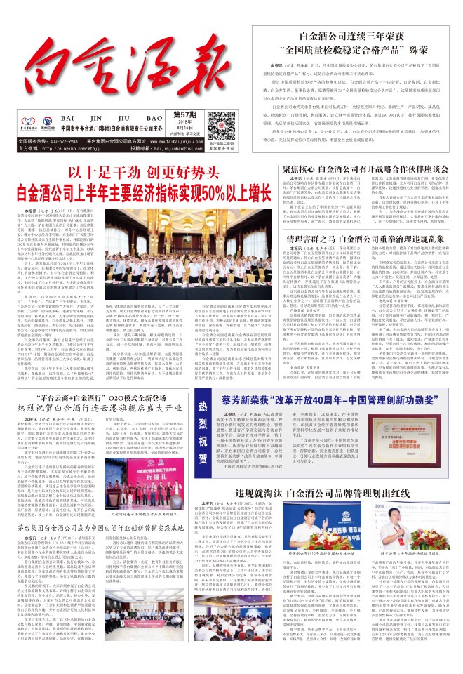 白金酒報【第57期】