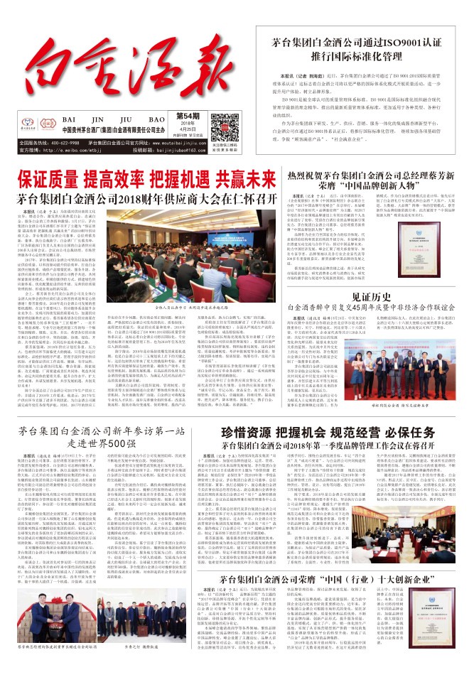 白金酒報【第54期】