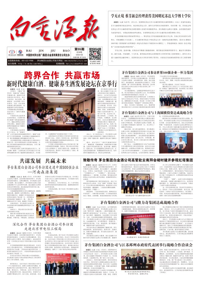 白金酒報【第55期】