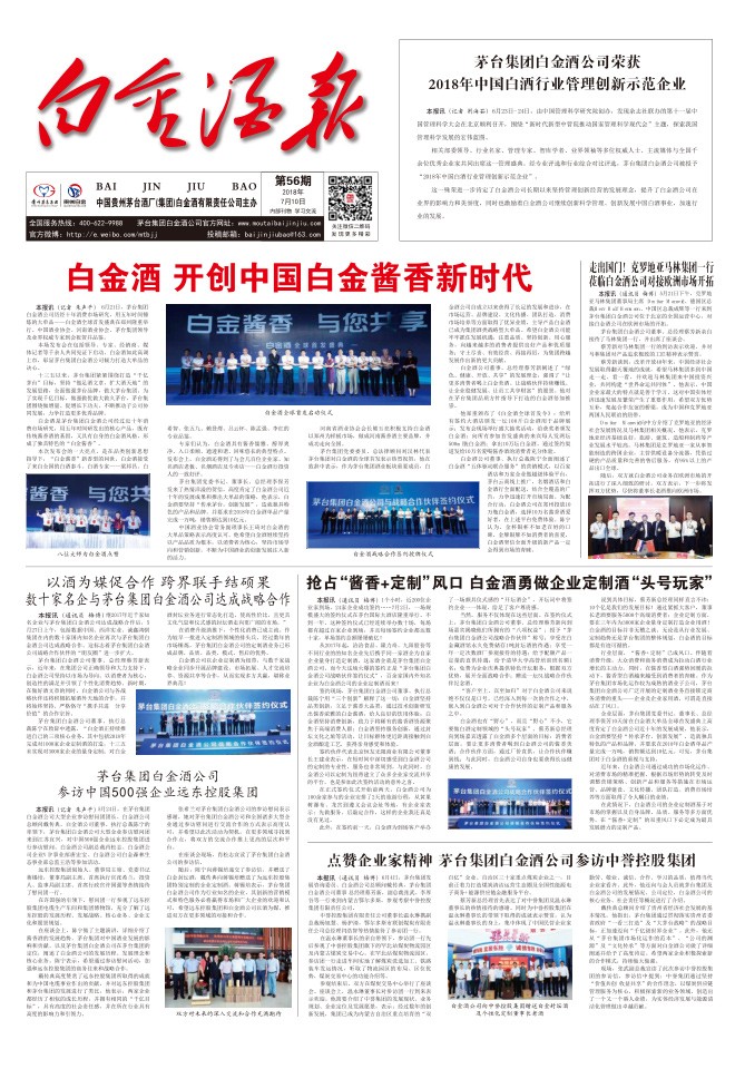 白金酒報【第56期】