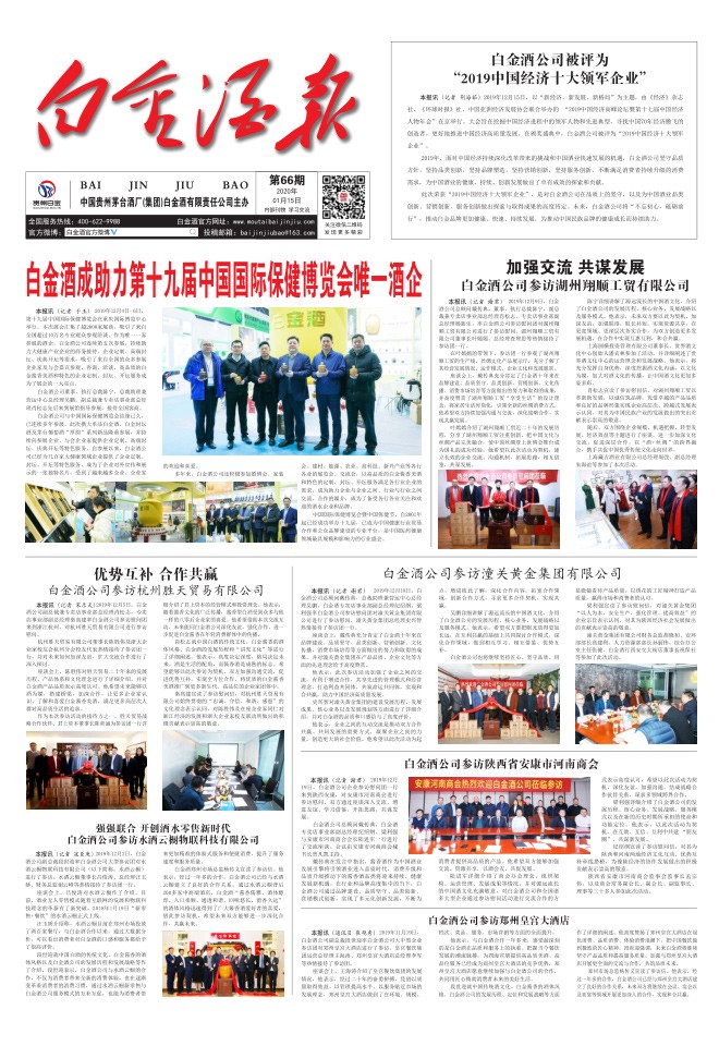 白金酒報【第66期】