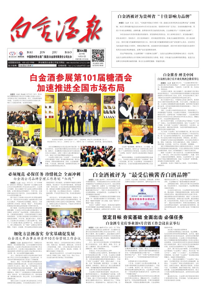 白金酒報【第64期】