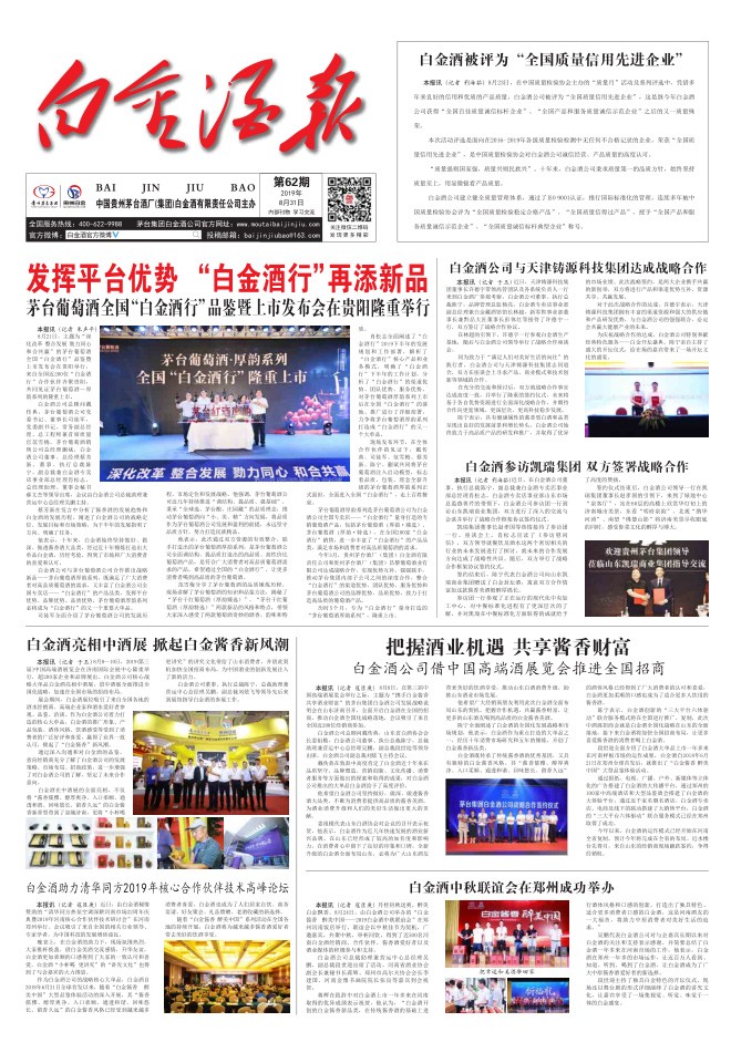 白金酒報【第62期】