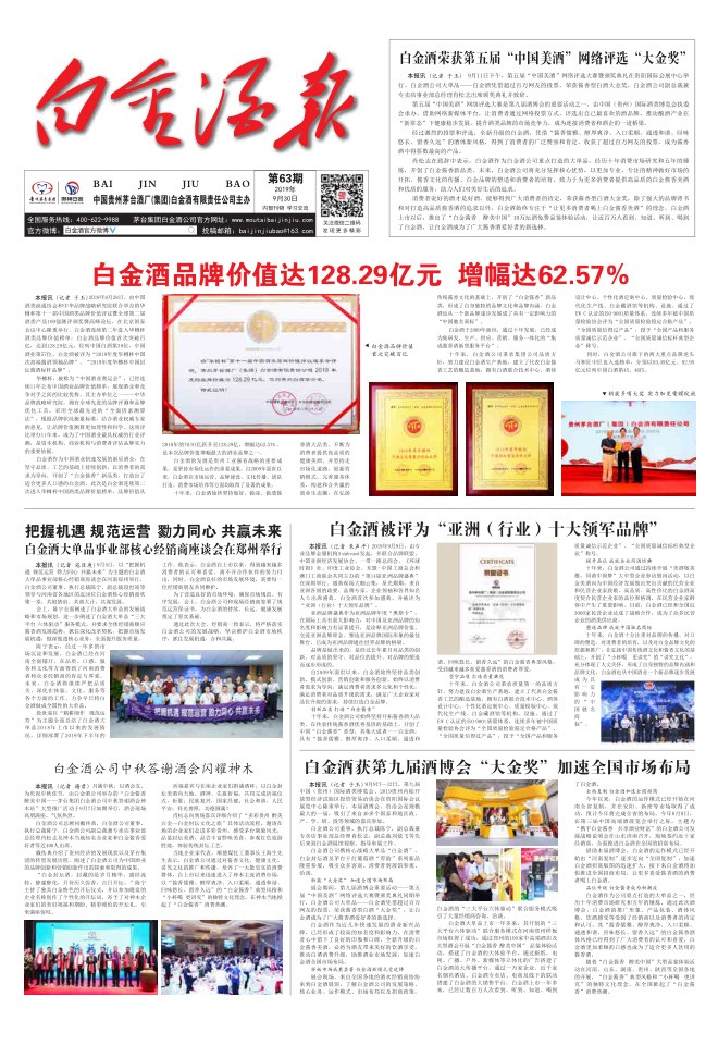 白金酒報【第63期】