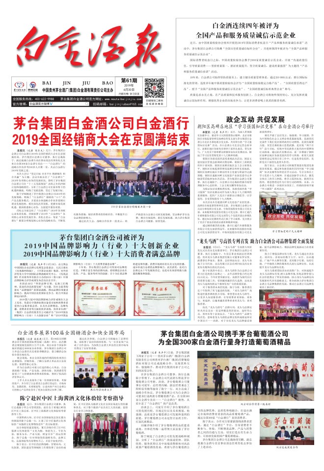 白金酒報【第61期】