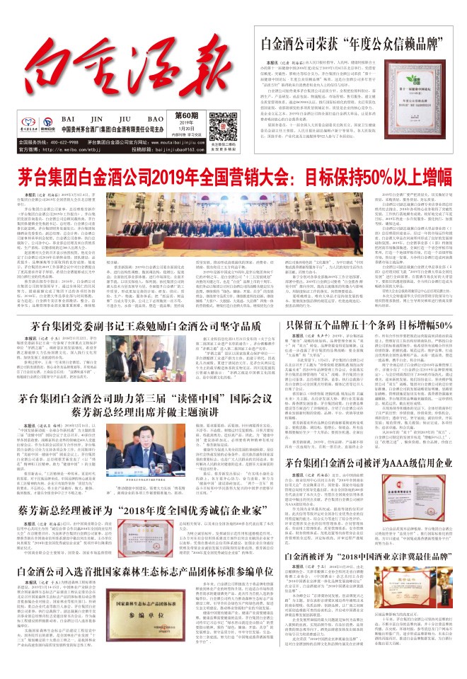 白金酒報【第60期】