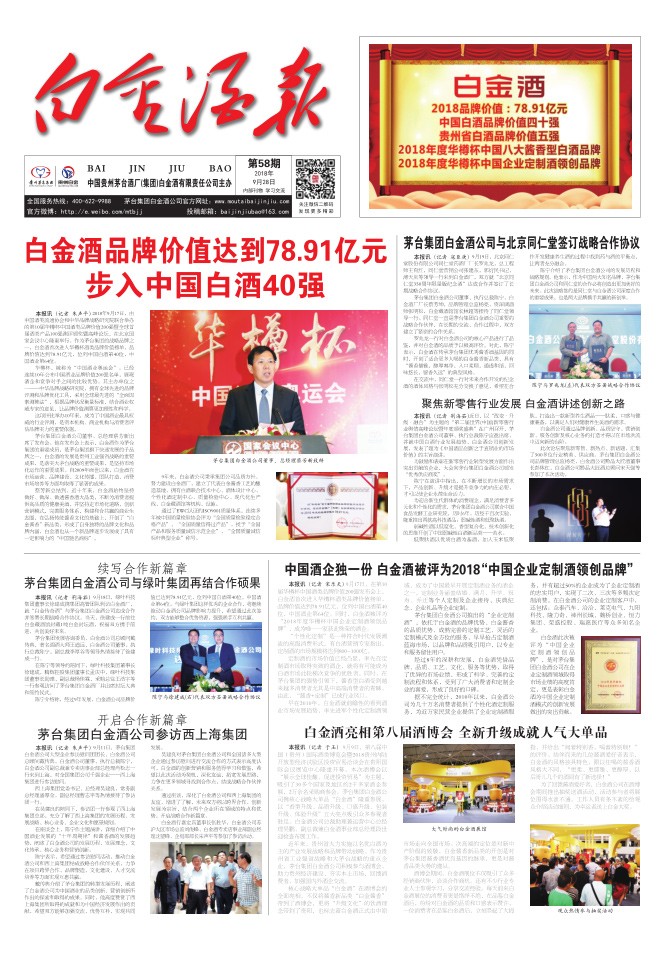 白金酒報【第59期】