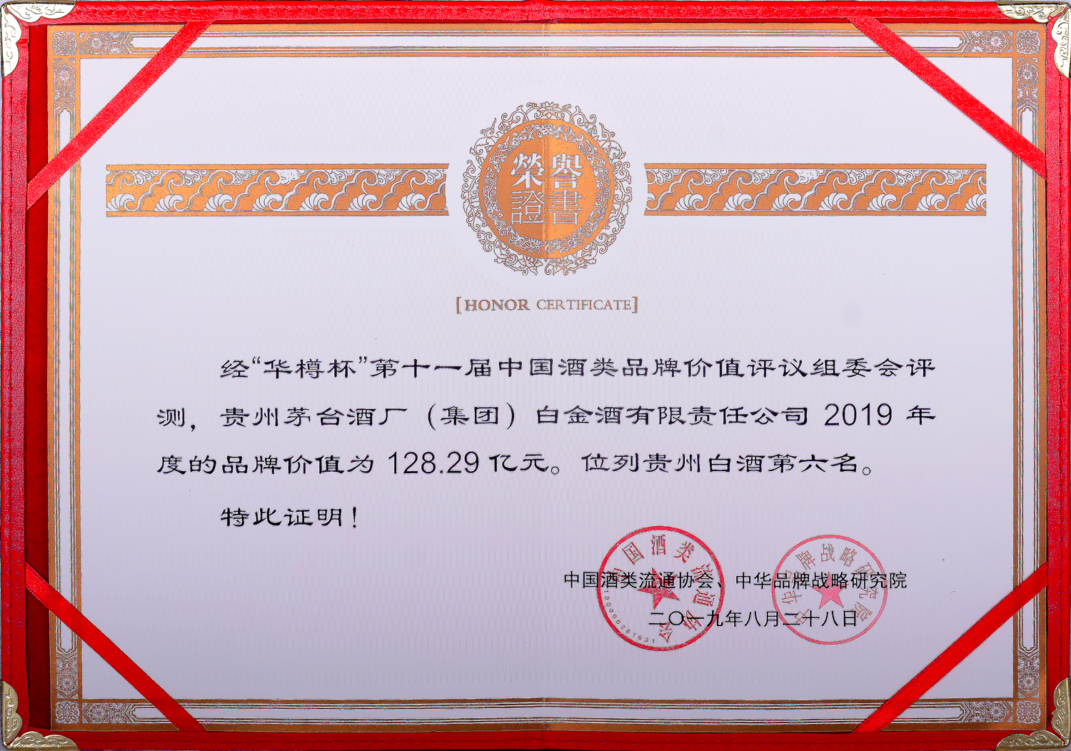重磅丨白金酒品牌價值達128.29億元,增幅達62.57% 重磅丨白金酒品牌價值達128.29億元,增幅達62.57%