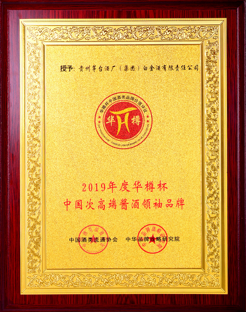 重磅丨白金酒品牌價值達128.29億元,增幅達62.57% 重磅丨白金酒品牌價值達128.29億元,增幅達62.57%