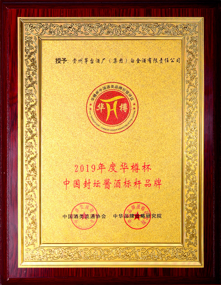 重磅丨白金酒品牌價值達128.29億元,增幅達62.57% 重磅丨白金酒品牌價值達128.29億元,增幅達62.57%