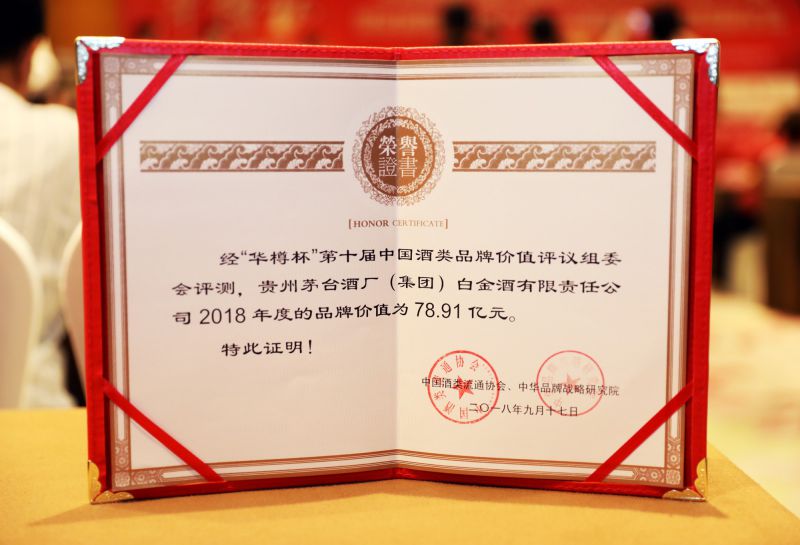 白金酒品牌價值達到78.91億元 步入中國白酒40強 白金酒品牌價值達到78.91億元 步入中國白酒40強