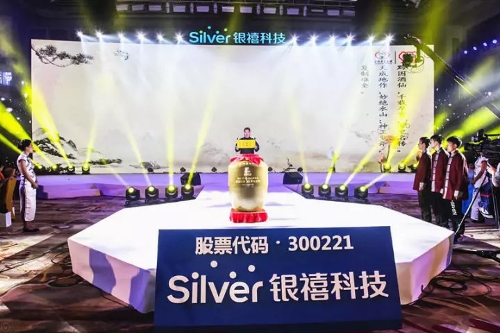 20年精心耕耘，20年峥嵘歲月！白金封壇酒飄香銀禧科技20周年慶典晚宴