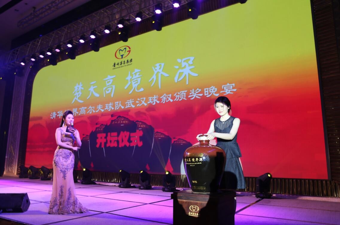 白金封壇酒亮相清華境界高球叙頒獎晚宴
