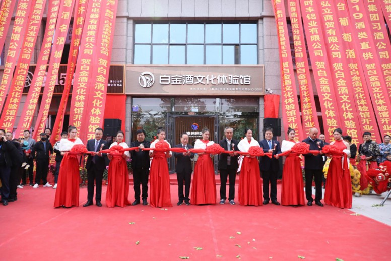 全國首家白金酒文化體驗館開業盛典